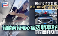 貧困自閉童遭Benz車主當街掌摑受辱 福特經理送座駕見證人間有愛