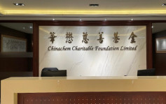 華懋慈善基金有限公司遭林義雄呈請清盤 明年2.14開庭處理