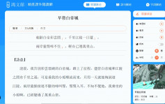 漢語網教閱讀拼音 助小學生學好中文