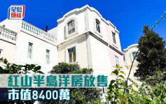 豪宅放售｜红山半岛洋房放售 市值8400万