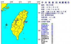 花蓮外海發生4.7級地震 多處地方有震感