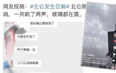 浙江寧波突傳兩聲巨響嚇煞居民 網民：我以為地震了