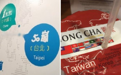 大陸網民貼出「台灣奶茶店」黑名單：祖國面前無奶茶