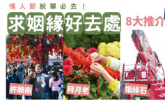 求姻緣好去處｜香港姻緣石行山路線+寺廟8大推介　情人節脫單必去！附交通、禁忌