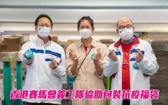 香港賽馬會義工隊協助包裝11,000個抗疫福袋 支援弱勢社群