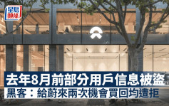 用戶數據及銷售信息遭竊取勒索1751萬 蔚來：深表歉意