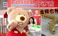 Costco深圳開店挑機山姆 夥Wechat Pay推優惠搶客 金條及Dyson也有售