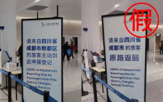 網傳要求成都旅客原路返回 南京機場：屬惡意P圖