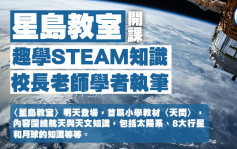 〈星島教室〉開課 校長老師學者執筆 趣學STEAM知識