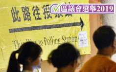 【區會選舉】票站7時半起開放 選民帶同身分證投票