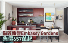 海外地產｜倫敦新盤Embassy Gardens 售價657萬起