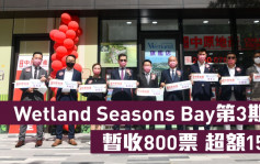 热辣新盘放送｜Wetland Seasons Bay第3期暂收800票 超额15倍