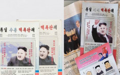南韩推金正恩面膜惹议 宣传敷上如「核弹爆发」