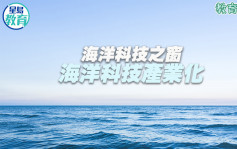 海洋科技之窗｜海洋科技产业化