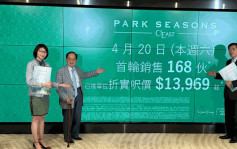 PARK SEASONS加推78伙折实平均尺价1.5万 周六首轮发售168伙