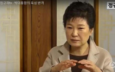 朴槿惠强烈否认崔顺实女儿是她私生女