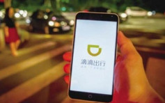 杭州滴滴承诺 10月起停向未取得网约车许可司机派单