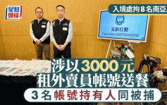 入境处拘8名南亚黑工 涉3000元月租外卖员帐号送餐 3名帐号持有人同被捕