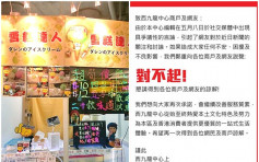 西九龍中心宣傳雪糕店爆公關災難　刪帖文發聲明致歉　