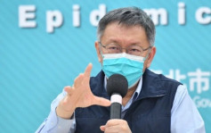 台北市市长柯文哲指维持「清零社会」成本太高 估计已撑不久