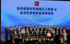 李家超出席香港华夏教育机构成立典礼 称掀香港教育新篇
