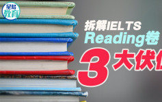 拆解IELTS Reading卷3大伏位