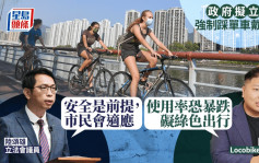 踩單車強制戴頭盔立法｜共享平台：使用率恐暴跌礙綠色出行 議員指不便但必要