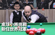 桌球｜世界冠軍比素  恨打香港桌球大師賽