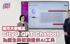 人工智能｜城市大學推出CityU GPT Chatbot  為師生與初創提供AI工具