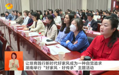 防夫人腐败︱湖南省纪委组织近140名「一把手」配偶接受廉政教育