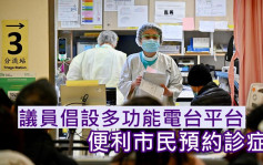 議員倡整合醫療相關程式及網站 設一站通電子平台