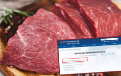 中國海關暫停接受立陶宛牛肉進口申報