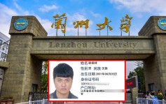 南京大學拒收虐貓生讀研  蘭大列複試名單遭網民灌爆追擊