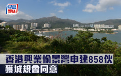 城市規劃｜香港興業愉景灣申建858伙 獲城規會同意