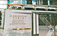 立場高層被捕｜外交部駐港公署：反對西方借新聞自由之名干擾香港依法施政
