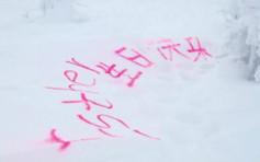 日本青森樹冰遭破壞 被噴上「生日快樂」簡體中文