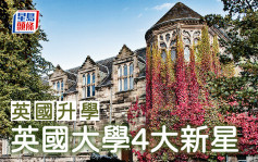 英国升学｜英国大学4大新星