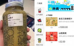 深圳飲品店售千元橄欖汁 巿監局指涉虛假宣傳