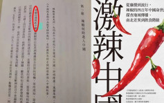 内地作家新书台湾版「大陆」变「中国」 出版商道歉回收