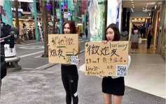 台北美女举牌招性伴被捕 网民认出为成人片网红