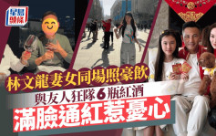 郭可盈一家遊上海林文龍狂隊酒臉通紅惹憂心  14歲女一舉動揭已有偶像包袱？