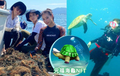 余曉彤參與拯救大堡礁NFT項目  支持環保兼做善事別具意義