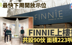 鰂魚涌FINNIE上樓書 共設90伙 面積223呎起 最快下周開放示位