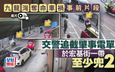 九龍灣奪命車禍｜再有CCTV片曝光 揭交通警事發前追截電單車至少兩圈