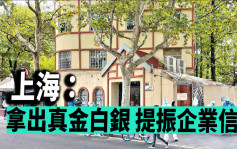 上海要求加大房租减免 大力发展绿色金融