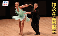 跳舞｜亚洲体育舞蹈专项锦标赛 香港代表谭永森偕妻夺冠
