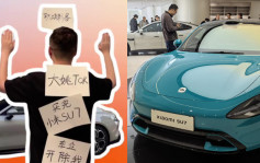 極越汽車員工買小米SU7網上炫耀被炒  公司解釋原因……