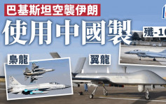 中国产战机实战︱巴基斯坦用「翼龙」、歼-10C和「枭龙」突袭伊朗