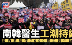 南韓醫生罷工︱政府展開吊銷7000醫生執照程序  將著手處罰行動核心人員
