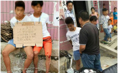 廣東兩少年偷車斷正 遭綁起連續掌摑掛牌示眾